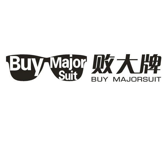 商标名称败大牌 BUY MAJORSUIT商标注册号 12466441、商标申请人上海迈喆商贸有限公司的商标详情 - 标库网商标查询