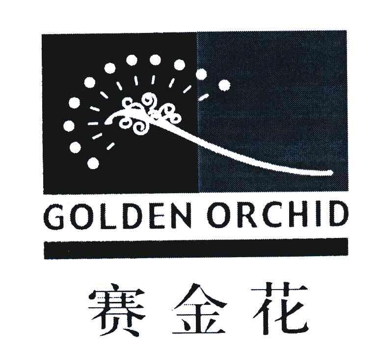 商标名称赛金花;GOLDEN ORCHID商标注册号 4483366、商标申请人戈立飞的商标详情 - 标库网商标查询