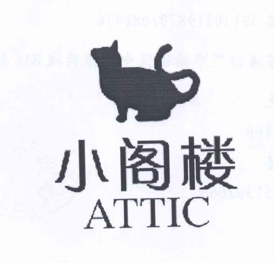 商标名称小阁楼 ATTIC商标注册号 12814498、商标申请人曹路的商标详情 - 标库网商标查询