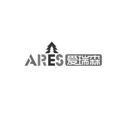 商标名称爱瑞森 ARES商标注册号 13276696、商标申请人青岛凯祥森木业有限公司的商标详情 - 标库网商标查询