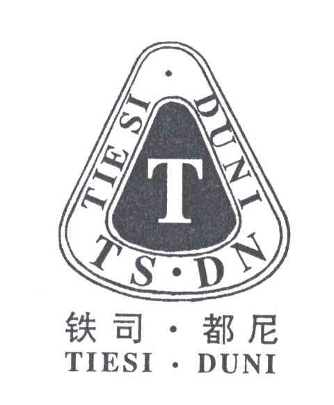 商标名称铁司都尼 TSDN T商标注册号 3246229、商标申请人胡慎华的商标详情 - 标库网商标查询