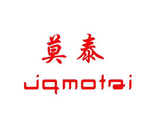 商标名称莫泰 JQMOTAI商标注册号 10269858、商标申请人深圳市久强电子有限公司的商标详情 - 标库网商标查询