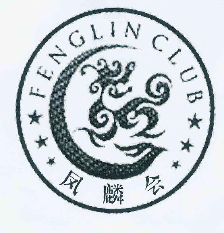 商标名称凤麟会 FENGLIN CLUB商标注册号 11545726、商标申请人马俊玲的商标详情 - 标库网商标查询