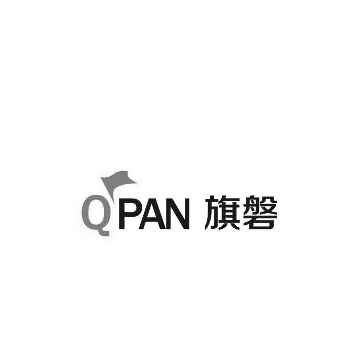 商标名称旗磐 QPAN商标注册号 12346737、商标申请人深圳市格尔易游科技有限公司的商标详情 - 标库网商标查询