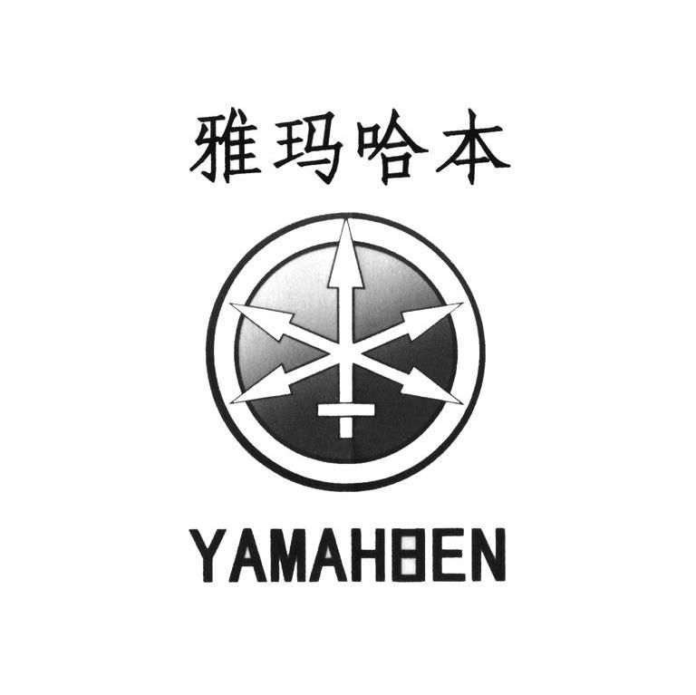商标名称雅玛哈本 YAMAHBEN商标注册号 7900081、商标申请人重庆鹏迪机电有限公司的商标详情 - 标库网商标查询