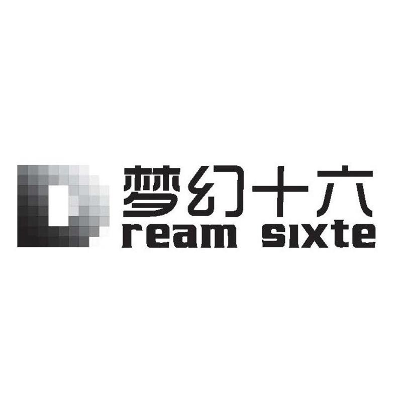 商标文字梦幻十六 dream sixte商标注册号 33154384,商标申请人胥坚军