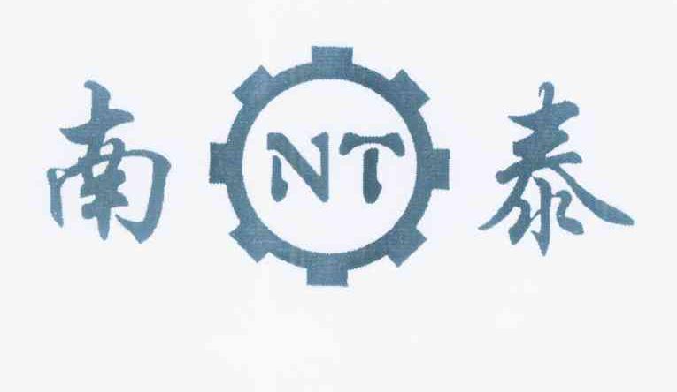 商标名称南泰 NT商标注册号 11134303、商标申请人黄忠法的商标详情 - 标库网商标查询