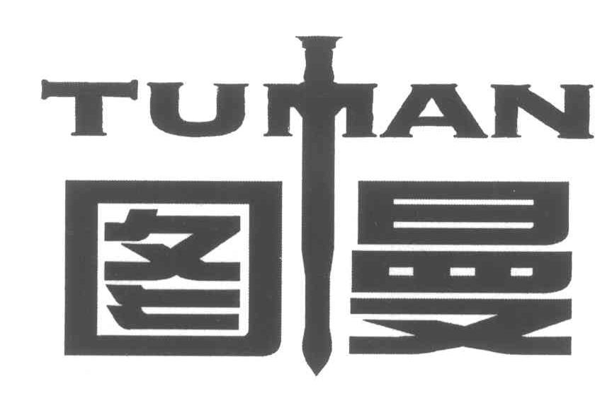 商标名称图曼 商标注册号 7223175、商标申请人武林风国际俱乐部（河南）有限公司的商标详情 - 标库网商标查询