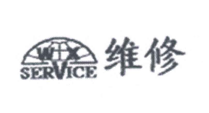 商标名称维修 SERVICE WX商标注册号 5407431、商标申请人薛偕茂的商标详情 - 标库网商标查询