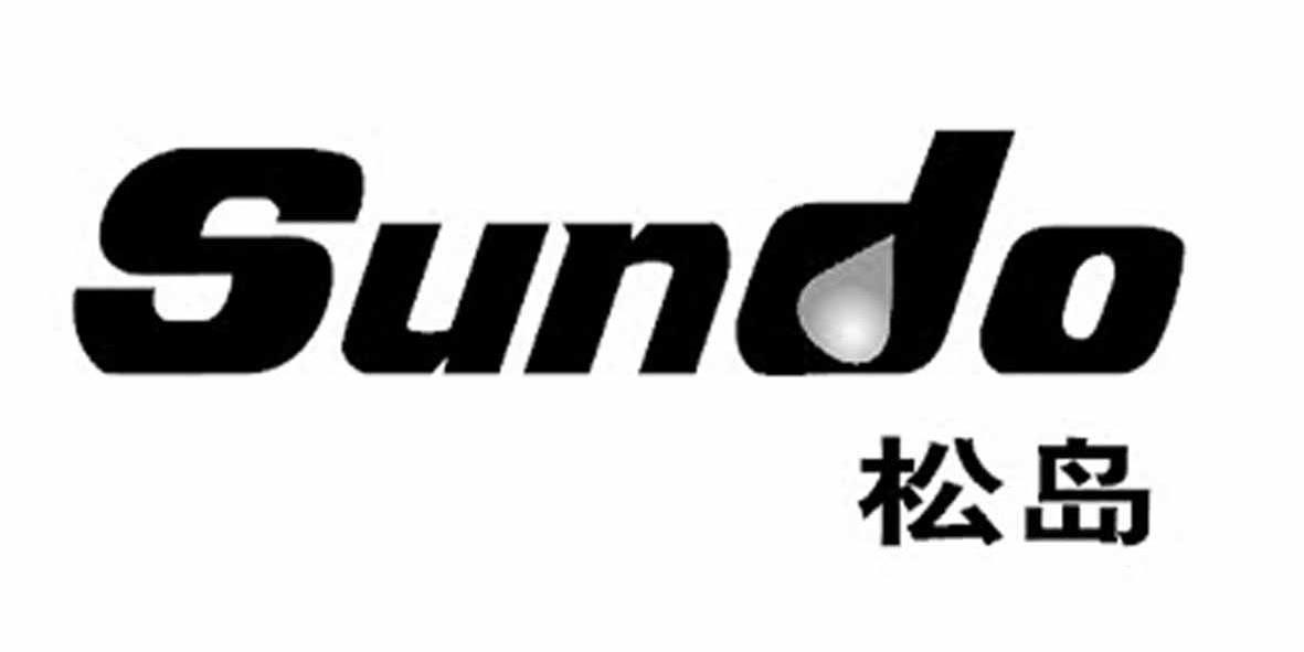 商标名称松岛 SUNDO商标注册号 10477450、商标申请人上海森摩经贸有限公司的商标详情 - 标库网商标查询