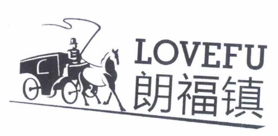 商标名称朗福镇 LOVEFU商标注册号 10511303、商标申请人吴棉钦的商标详情 - 标库网商标查询