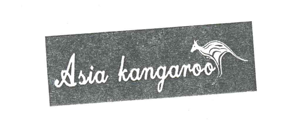 商标名称ASIA KANGAROO商标注册号 3033288、商标申请人南海市盐步辛迪丹顿鞋业有限公司的商标详情 - 标库网商标查询