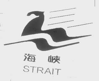 商标名称海峡   STRAIT商标注册号 1372402、商标申请人新疆海峡国际旅行社有限公司的商标详情 - 标库网商标查询