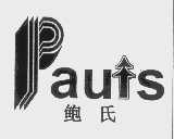 商标名称鲍氏   PAUIS商标注册号 1065387、商标申请人鲍含文的商标详情 - 标库网商标查询