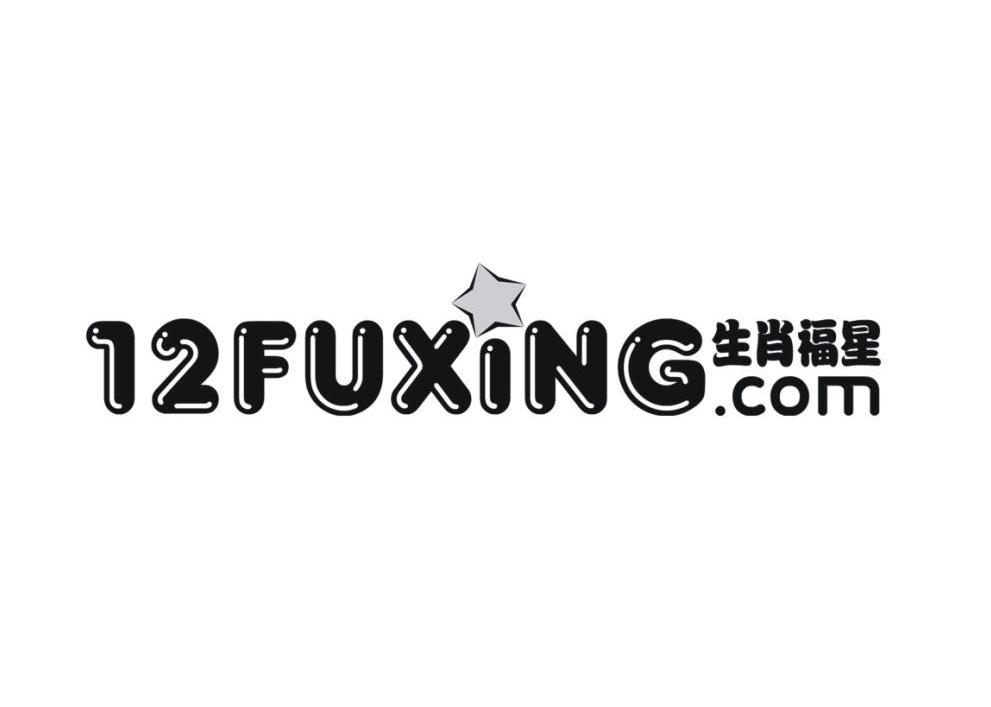 商标名称生肖福星 12 FUXING.COM商标注册号 7913524、商标申请人无锡古玛新材料科技有限公司的商标详情 - 标库网商标查询