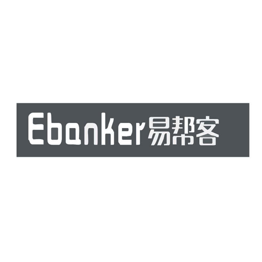 商标文字ebanker 易帮客商标注册号 49863293,商标申请人王冲的商标