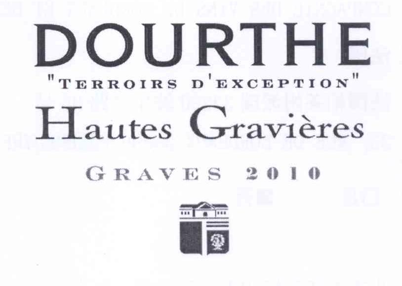 商标名称DOURTHE TERROIRS D＇EXCEPTION HAUTES GRAVIERES  GRAVES 2010商标注册号 13994101、商标申请人都德.克莱思曼.吉伦特派.波尔多葡萄酒公司的商标详情 - 标库网商标查询