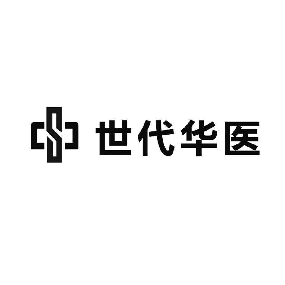 商标名称世代华医商标注册号 10814749、商标申请人北京大盛医院管理有限公司的商标详情 - 标库网商标查询
