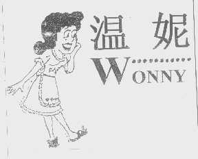 商标名称温妮   WONNY商标注册号 1350457、商标申请人北京新农法农业技术开发有限公司的商标详情 - 标库网商标查询