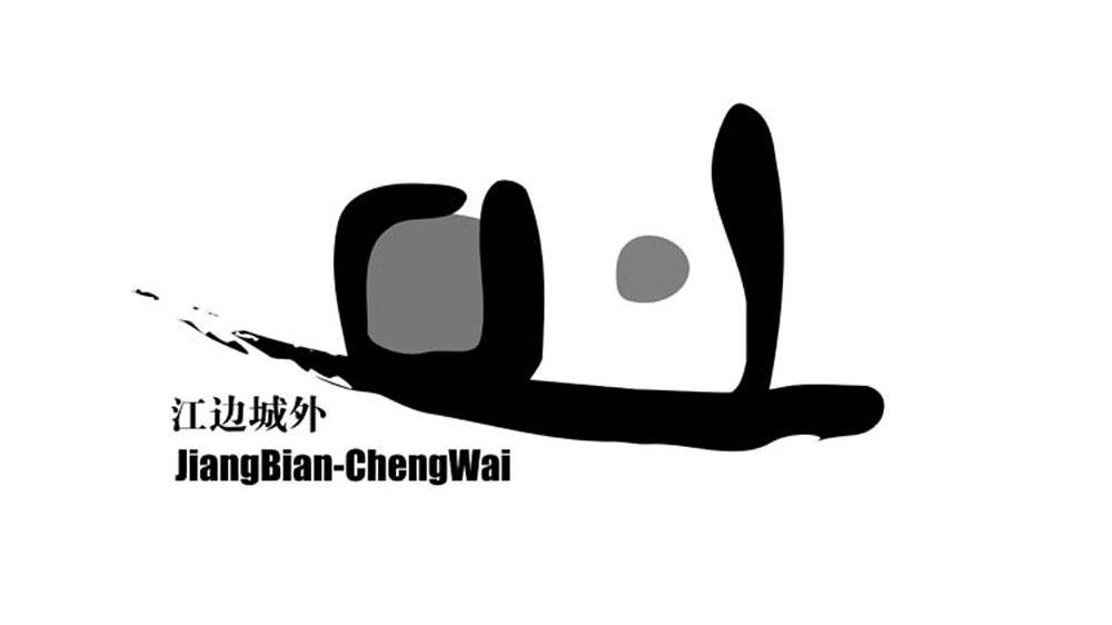 商标名称江边城外 JIANG BIAN CHENG WAI商标注册号 7223831、商标申请人北京江边城外投资管理有限公司的商标详情 - 标库网商标查询