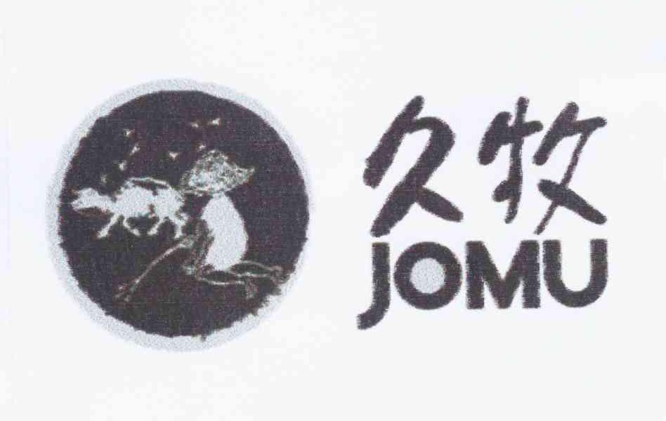 商标名称久牧 JOMU商标注册号 10475483、商标申请人曹敏飞的商标详情 - 标库网商标查询