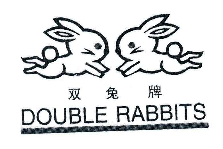 商标名称双兔牌;DOUBLE RABBITS商标注册号 4008980、商标申请人江苏双兔食品股份有限公司的商标详情 - 标库网商标查询
