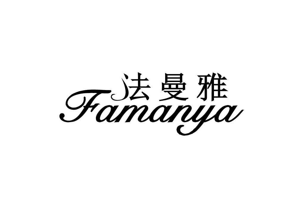 法曼雅