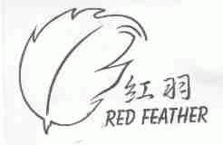 商标名称红羽;RED FEATHER商标注册号 1617602、商标申请人北京江太贸易有限责任公司的商标详情 - 标库网商标查询
