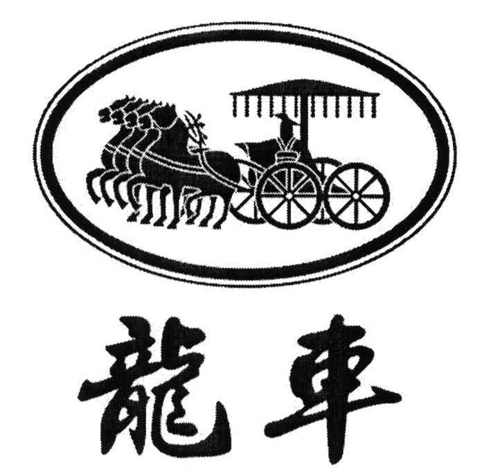 商标名称龙车商标注册号 3937355、商标申请人上海环宝园艺有限公司的商标详情 - 标库网商标查询