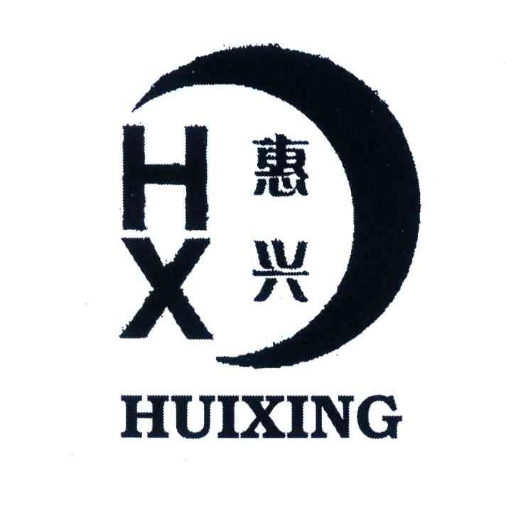 商标名称惠兴;HX商标注册号 4387371、商标申请人梁木兴的商标详情 - 标库网商标查询