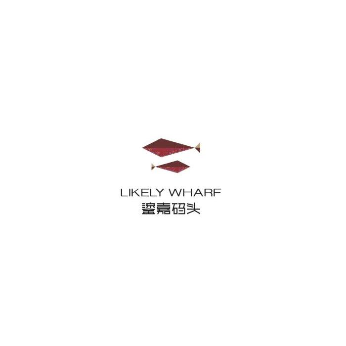 商标名称鎏嘉码头 LIKELY WHARF商标注册号 13967358、商标申请人重庆珠江实业有限公司的商标详情 - 标库网商标查询
