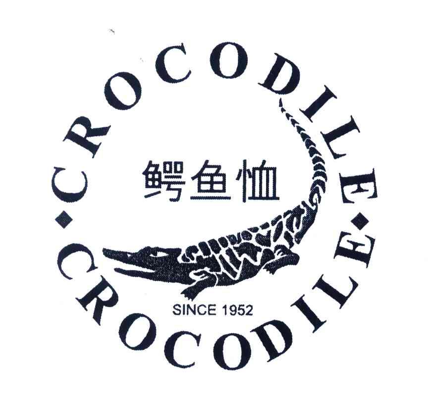 商标名称鳄鱼恤;CROCODILE CROCODILE;SINCE 1952商标注册号 3961429、商标申请人鳄鱼恤有限公司的商标详情 - 标库网商标查询