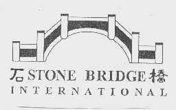 商标名称石桥   STONE BRIDGE商标注册号 1085704、商标申请人裴若夫的商标详情 - 标库网商标查询
