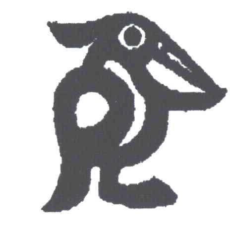 商标名称图形商标注册号 2004652、商标申请人法国啄木鸟服饰有限公司的商标详情 - 标库网商标查询