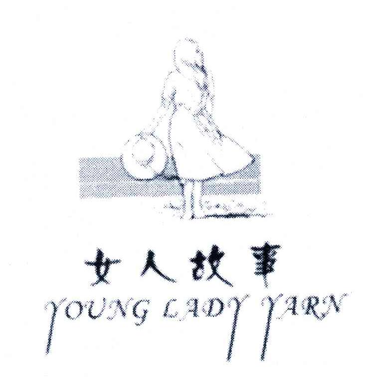 商标名称女人故事;YOUNG LADY YARN商标注册号 4273913、商标申请人香港品牌集团的商标详情 - 标库网商标查询
