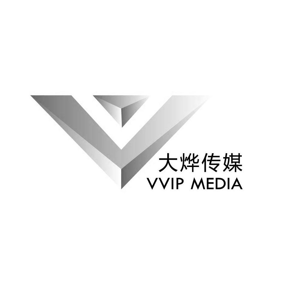商标名称大烨传媒 VVIP MEDIA商标注册号 10967931、商标申请人上海大烨文化传播有限公司的商标详情 - 标库网商标查询
