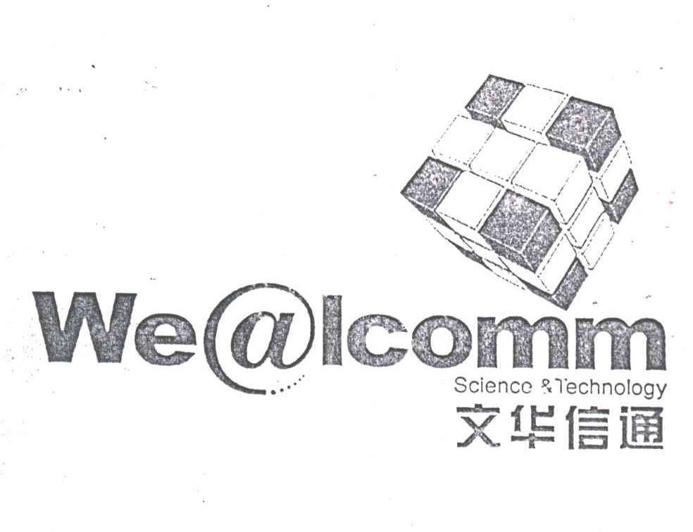 商标名称文华信通;WEALCOMM商标注册号 3265244、商标申请人西安文华科技实业有限公司的商标详情 - 标库网商标查询