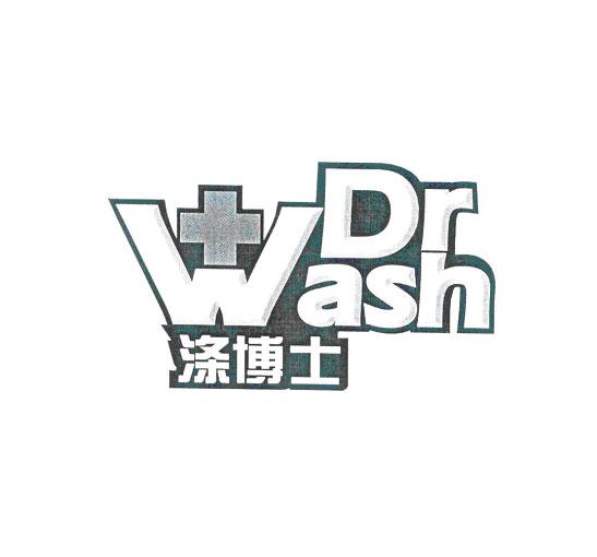 涤博士 DR WASH