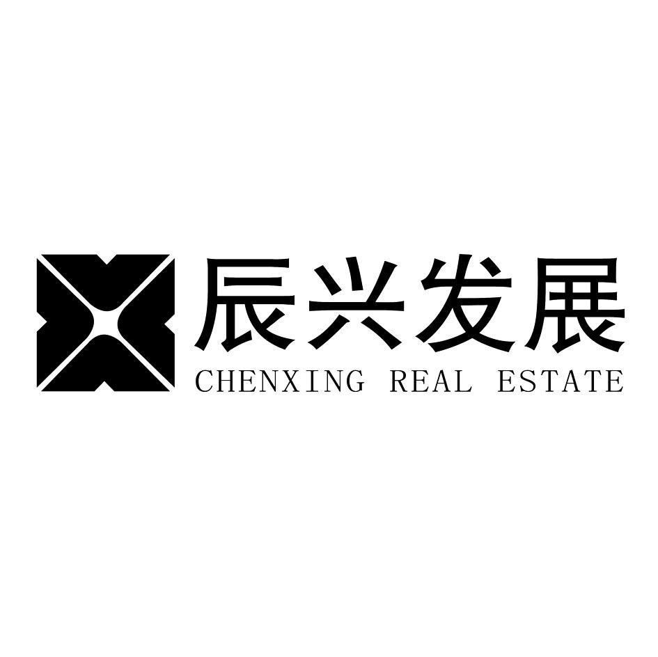 商标文字辰兴发展 chenxing real estate商标注册号 7433480,商标申请