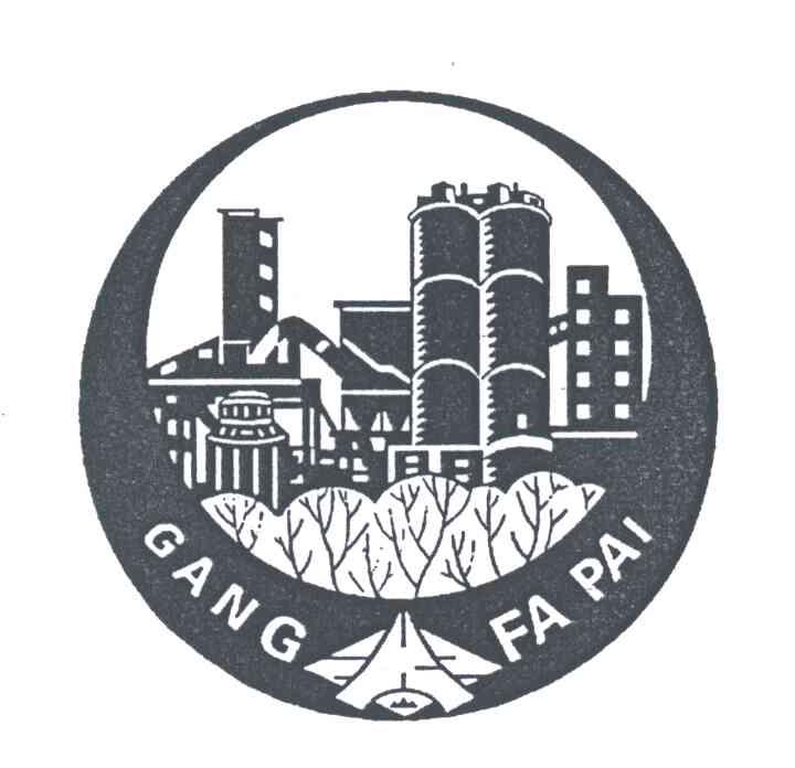 商标名称GANG FA PAI商标注册号 3308505、商标申请人鞍钢绿色资源科技有限公司的商标详情 - 标库网商标查询
