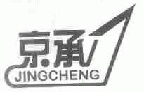 商标名称京承商标注册号 1490513、商标申请人北京市京承电梯有限公司的商标详情 - 标库网商标查询