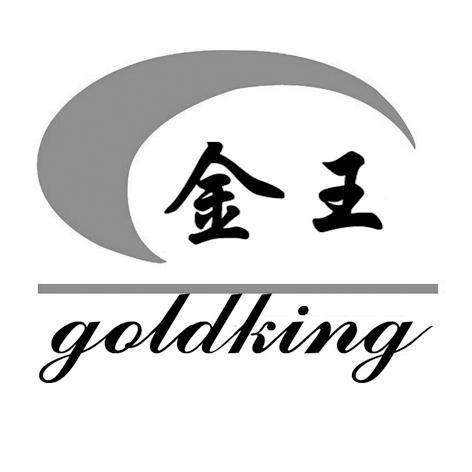 商标名称金王 GOLDKING商标注册号 12670583、商标申请人济南金王实业有限公司的商标详情 - 标库网商标查询