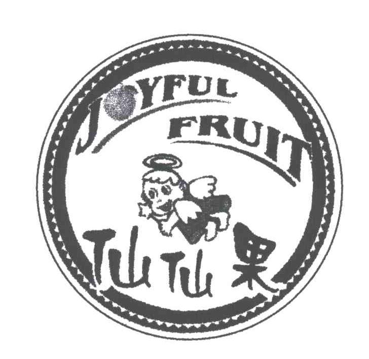 商标名称仙仙果；JOYFUL FRUIT商标注册号 1951164、商标申请人广州市仙果水果（食品）有限公司的商标详情 - 标库网商标查询