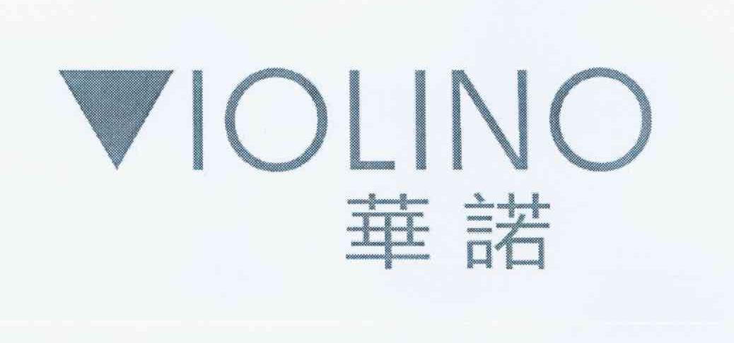 商标名称华诺 IOLINO商标注册号 10921072、商标申请人艺美公司的商标详情 - 标库网商标查询