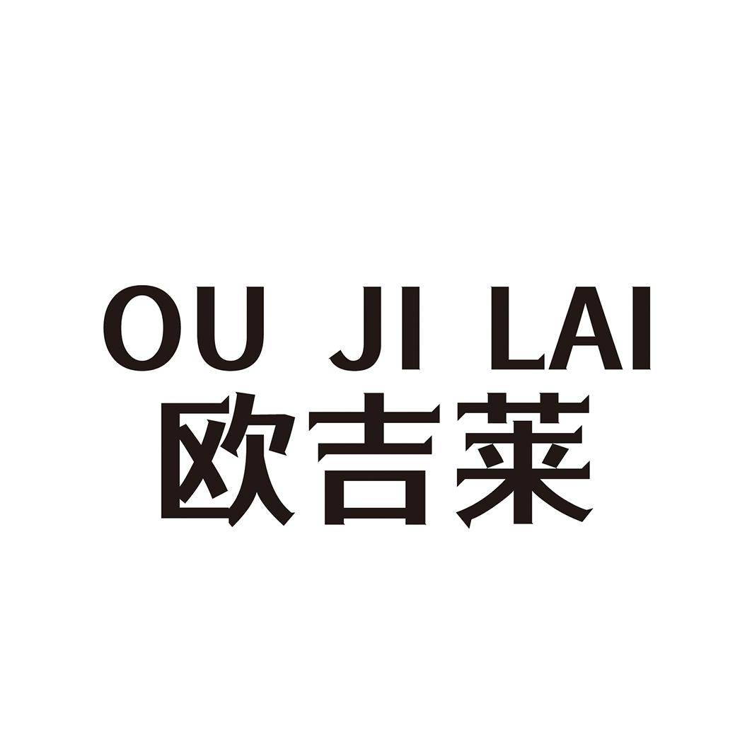 購買歐吉萊商標，優質18類-皮革工具商標買賣就上蜀易標商標交易平臺