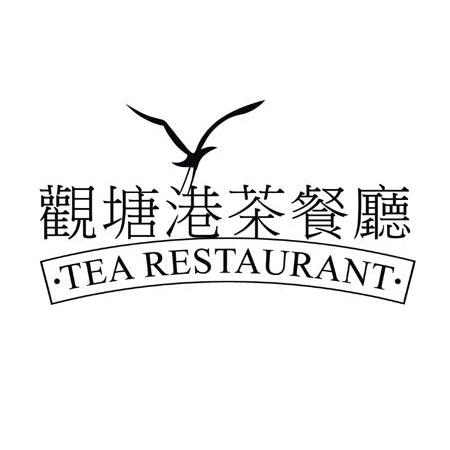商标名称观塘港茶餐厅 TEA RESTAURANT商标注册号 14109472、商标申请人南昌观塘餐饮管理有限公司的商标详情 - 标库网商标查询