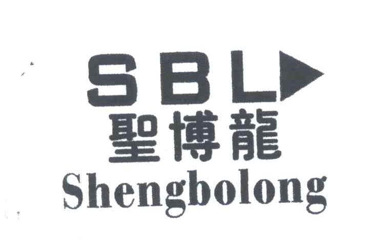 商标名称圣博龙;SBL商标注册号 4328511、商标申请人李前萍的商标详情 - 标库网商标查询