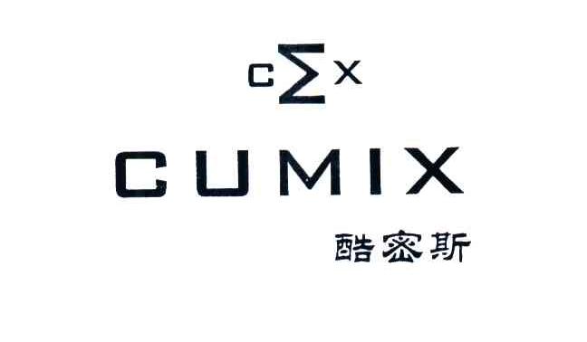 商标名称CUMIX;酷密斯商标注册号 3637484、商标申请人冯伟光的商标详情 - 标库网商标查询