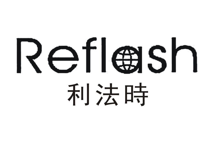 商标名称利法时 REFLASH商标注册号 14031931、商标申请人广东刘洋艺术创作有限公司的商标详情 - 标库网商标查询