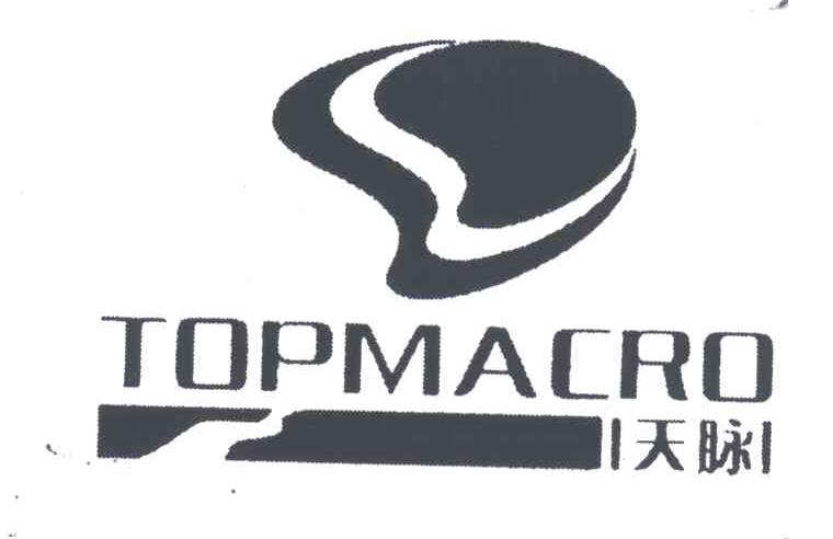 商标名称天脉;TOPMACRO商标注册号 4708506、商标申请人广东天脉陶瓷有限公司的商标详情 - 标库网商标查询